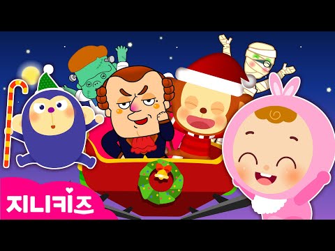 ⛄️ 징글벨 + 크리스마스 캐롤 동요 | 지니키즈와 함께 메리 크리스마스🎄 l 베스트 인기 동요  ★ 지니키즈