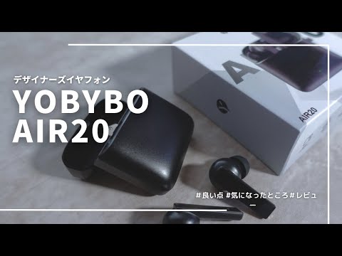 【デザイナーズイヤフォン】洗練されたデザインとクリアな音質！| YOBYBO