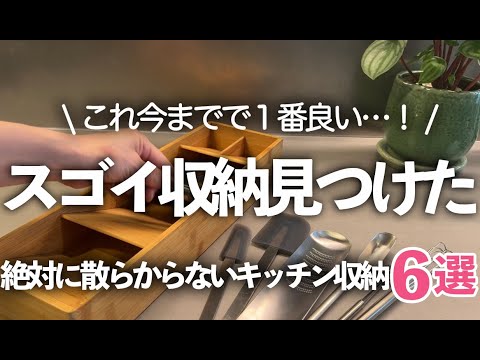 【キッチン収納】秒でしまえる！だから片付く！絶対に散らからないキッチン収納６選！/キッチンツール/ジョセフジョセフ/リモココ/トング/Standard products