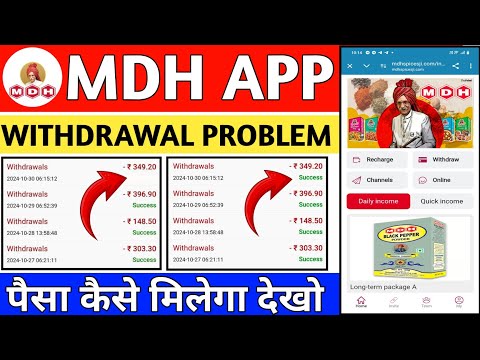 Mdh earning app || Mdh app withdrawal problem || Mdh app real or fake || Mdh app kab tak chalega