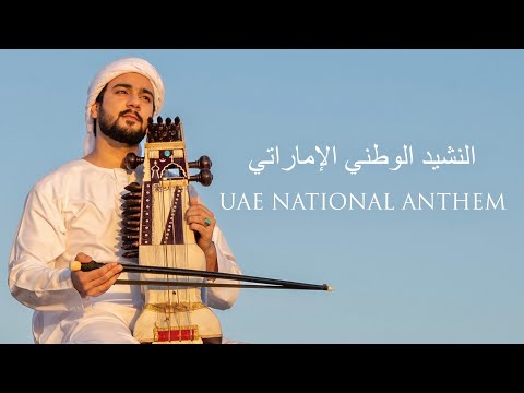 Nabeel Khan - UAE National Anthem | Sarangi