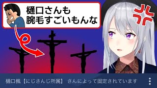 無礼なリスナーを磔刑に処すでろーん【樋口楓/にじさんじ切り抜き】