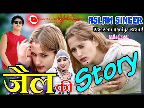 मेरो दिल घबरावे छोड़दे बैठक C i की ।। Aslam Singer New Mewati Song ll Sr No. 008172 ll Waseem Raniya