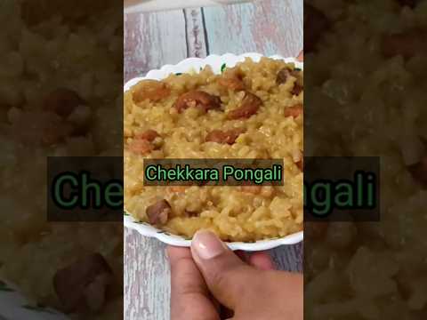 Chakkara Pongali#chakkarapongali #sweetrecipe #prasadamrecipes #shorts #trending #youtubeshorts