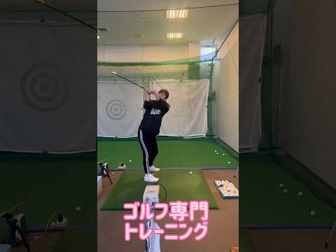 ゴルフ専門トレーニング　#shorts #golftraining #ゴルフ #飛距離アップ