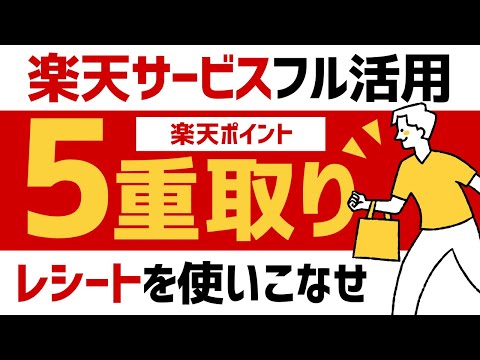 【最強】楽天ポイントを5重取りするための方法を徹底解説＜Rakuten Pasha＞ #ポイ活 #楽天ポイント