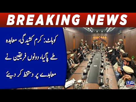 Kohat: Kurram Tension, agreement reached, both sides sign agreement