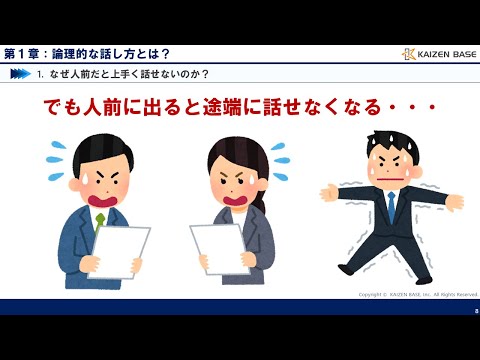 論理的な話し方とは？【論理的な話し方とプレゼン術：第１章】