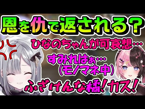 ひな～のを気遣い見守るも、なりすましをされキレるすみれ/配信凸＆タバコ解禁までの花芽すみれ視点反応まとめ【ぶいすぽっ！/花芽すみれ/mother3rd/橘ひなの/花芽なずな/切り抜き/crカップ】