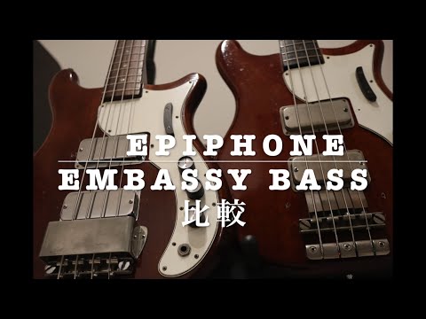 Epiphone Embassy Bass 1964 1967 Comparison