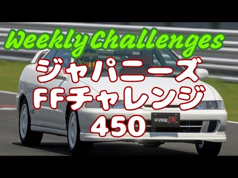 【GT7】１月２週目のウィークリーチャレンジに挑戦