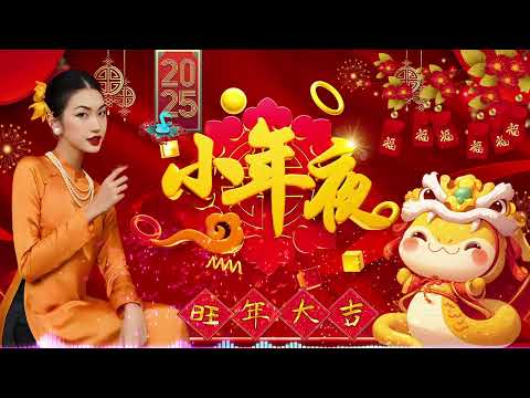 【新年歌2025】粤语新年歌2025 🐍🎶I📀 Happy Chinese New Year 2025 🎶 100首传统新年歌曲(廣東話) 🎵 Cantonese New Year Song 2025