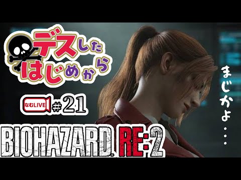 if バイオハザードRE2　クレア悶えてる