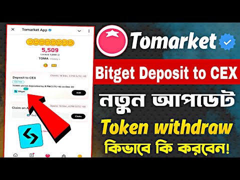 Tomarket Deposit to CEX on Bitget | Tomarket New Update Today | Tomarket Bitget Token claim Bangla