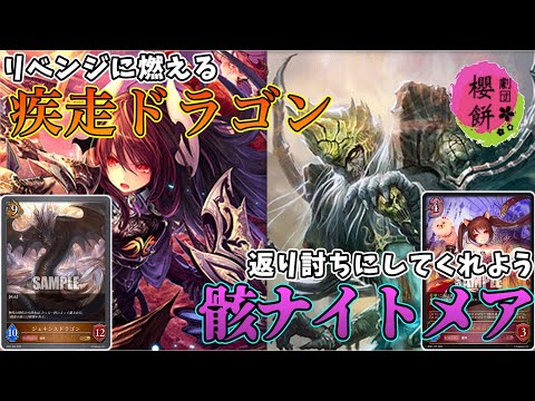 【シャドバエボルヴ】負けたままじゃドラゴンの名が廃る！Re:リベンジ【対戦】