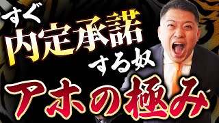 【転職】転職失敗を防ぐ！内定承諾前に確認すべき内容