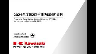 川崎重工：2024年度第2四半期決算説明会（音声配信）