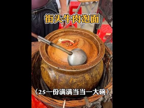 泉州街头的红烧牛肉泡面，25一份满满当当全是肉。巨巨扎实