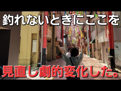 アジングで釣れない時こそ6個の事を見直すだけで劇的変化した＆皆さんはこの場面どう対応しますか