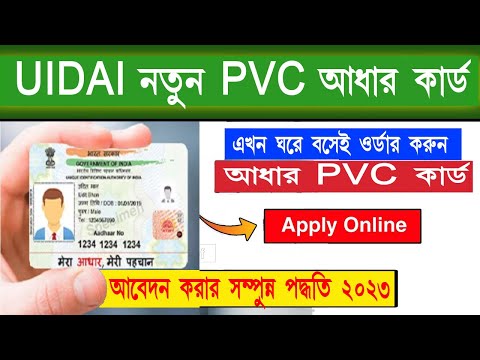 Order pvc aadhar card online / pvc card kaise banaye / pvc card aadhar card online