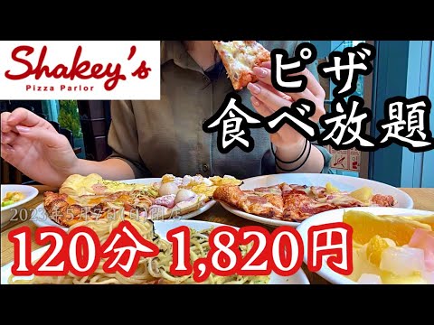 【シェイキーズ食べ放題】キャナルシティ博多店が閉店に。。5月7日まで！みんないそげー！