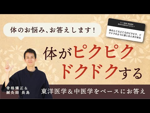 「体のところどころがピクピク、ドクドクのように感じるときがある」インスタ質問コーナー