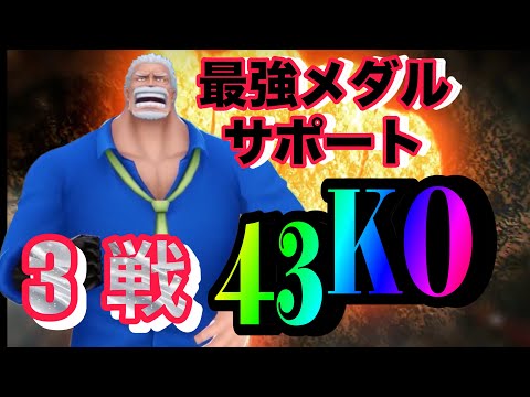 キャラ特性とメダルとサポートのシナジーを考えろ！！これが答えだ！全試合1万スコア超え！【バウンティラッシュ】