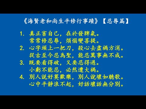 成德法師 20241209-《四書》學習分享25