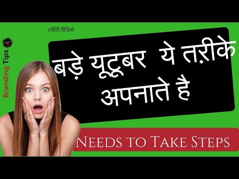 Tricks to get High Viwer on YouTube Video (Hindi)