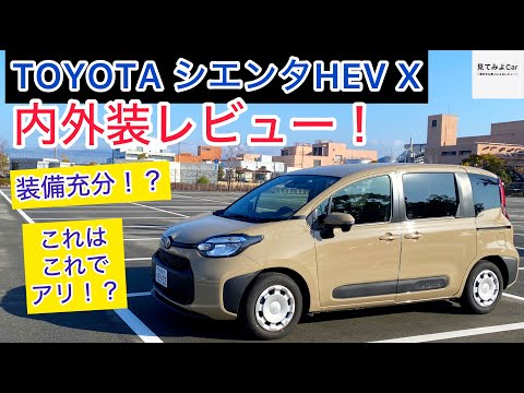 新型TOYOTA シエンタHEV X 7人乗り 内外装レビュー！内装さみしいが装備は充分！！