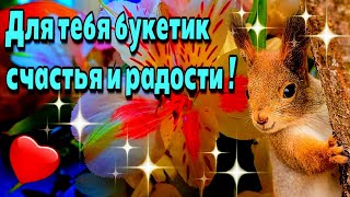 💓🌞🌈Доброго утра благословенного дня!🙏Красивое музыкальное пожелание доброго утра🌞душевные пожелания💗