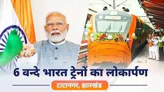 LIVE: PM Modi flags off 6 Vande Bharat Trains from Tatanagar, Jharkhand via video conferencing