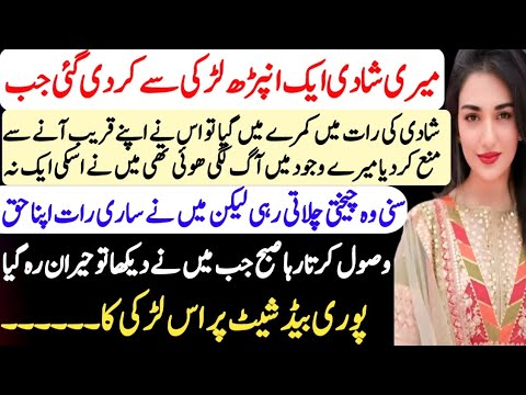 Pori ratt larki key sath sohag ratt manie | Emotional heart touching story | Sabaq amoz kahani