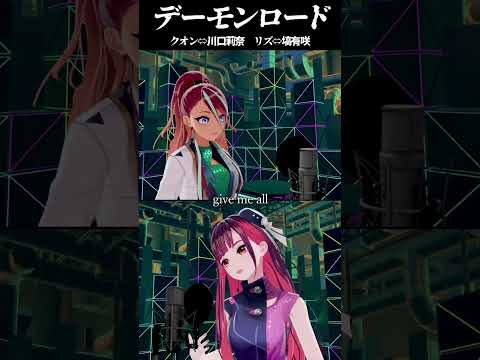 デーモンロード / 歌ってみた #cover #初音ミク #kanaria