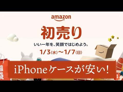 Amazon初売りセールでiPhoneケースが安い！第1位に輝いたMOFTのヴィーガンレザーもセール対象