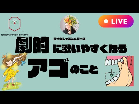 【下顎】【アゴ】【歌いやすくなるライヴレッスン】#声楽初心者 #声楽 #声楽レッスン #発声練習 #発声 #田川理穂 #声の出し方 #ボイトレ #呼吸 #腹式呼吸