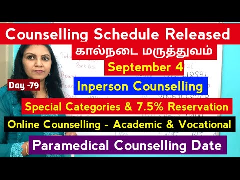 Day 79- Counselling schedule Released - கால்நடை மருத்துவ படிப்பு |பாராமெடிக்கல் படிப்பு counselling