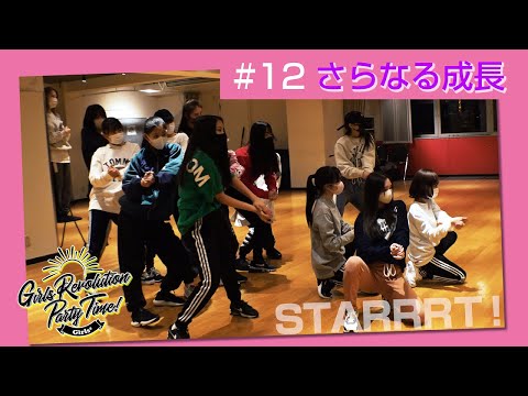 Girls² - 密着ドキュメンタリー「Girls² REVOLUTION」 #12