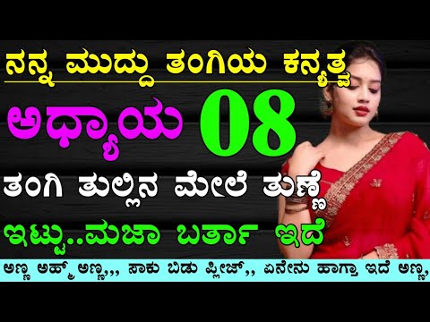 Kannada gk adda | useful information in kannada | kannada gk stories | kannada motivational story