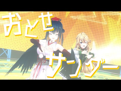 【#Twilime】おとせサンダー　歌って踊ってみた 【にじさんじ/山神カルタ/東堂コハク】