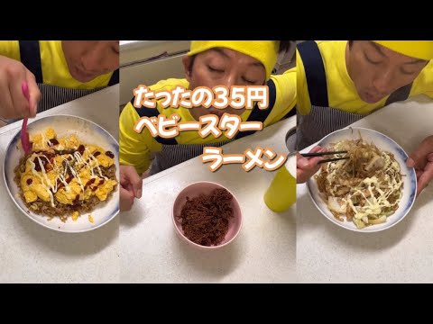 ベビースターラーメンを手作りしようとしたら深夜なのに食欲が暴走してしまった週末♪