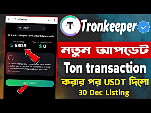 Tronkeeper Bot New Update | Tronkeeper USDT Withdrawal | Tronkeeper Ton Transaction