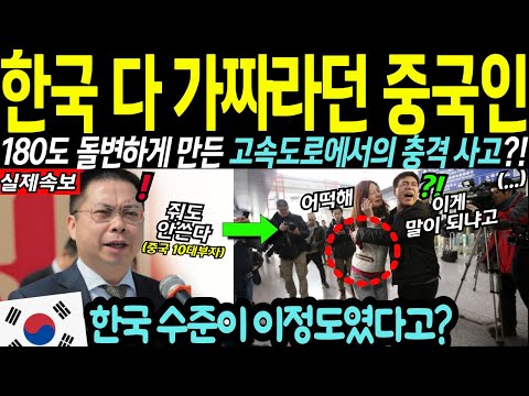 "한국꺼 다 짝퉁이다!" 무시하던 중국 부자를 180도 바뀌게 만든 충격적 사건에 전세계 경악