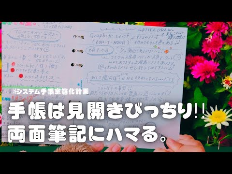 手帳は見開きびっちり書く!が今の気分♪