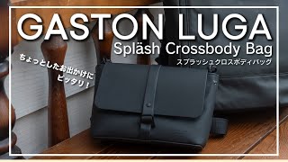 【GASTON LUGA ガストンルーガ】『Spläsh Crossbody Bag』 をご紹介!!【ちょっとしたお出かけにピッタリ!!】