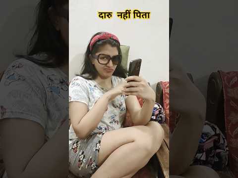 pack khatam hone wala hai 🍷🤣| funny shorts #funny #shorts #comedy #youtubeshorts #daru #hhwneha