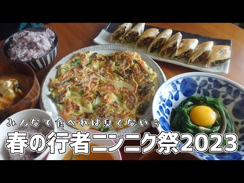 春の行者ニンニク祭2023！アレンジ無限大の激ウマレシピ😋【アイヌネギ/山菜/北海道】