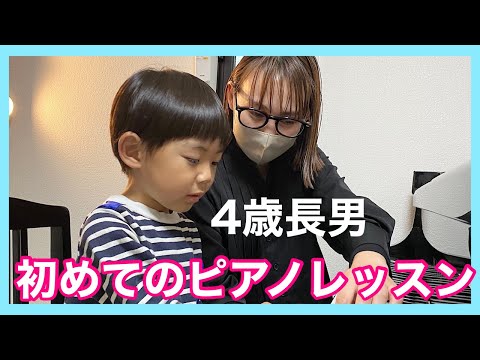 【習い事】４歳児のピアノレッスンどんな感じ？【２児のママ】