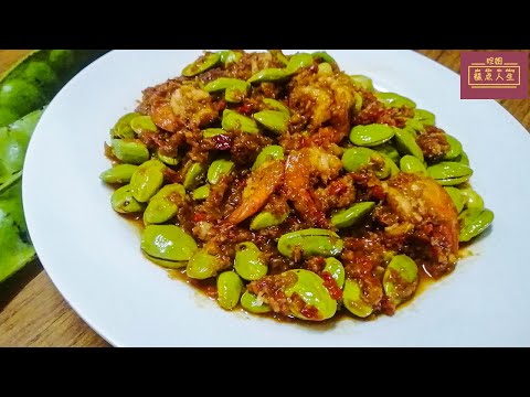 珍姐【參巴蝦仁臭豆】SAMBAL CHILLI PRAWN WITH PETAI PADI