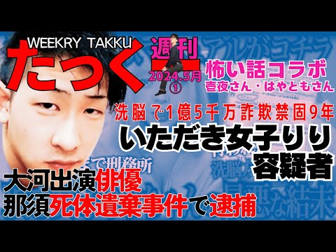 週刊たっくー5月①号【2024.5月1日～5月7日のたっくー動画一気見】まとめ・作業用・睡眠用